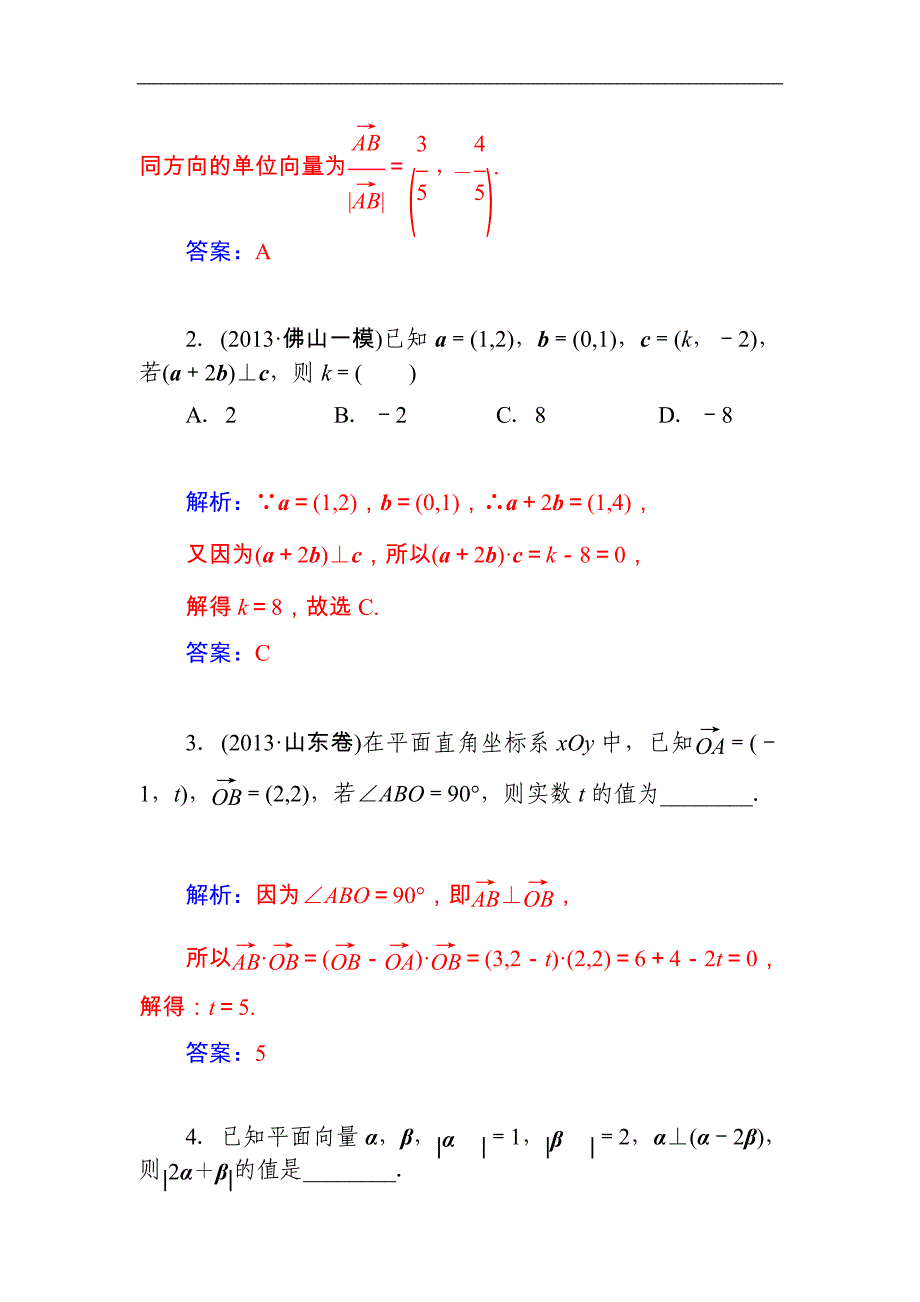 2015届高考数学（文）基础知识总复习名师讲义：第4章 第3节 平面向量的数量积_第4页