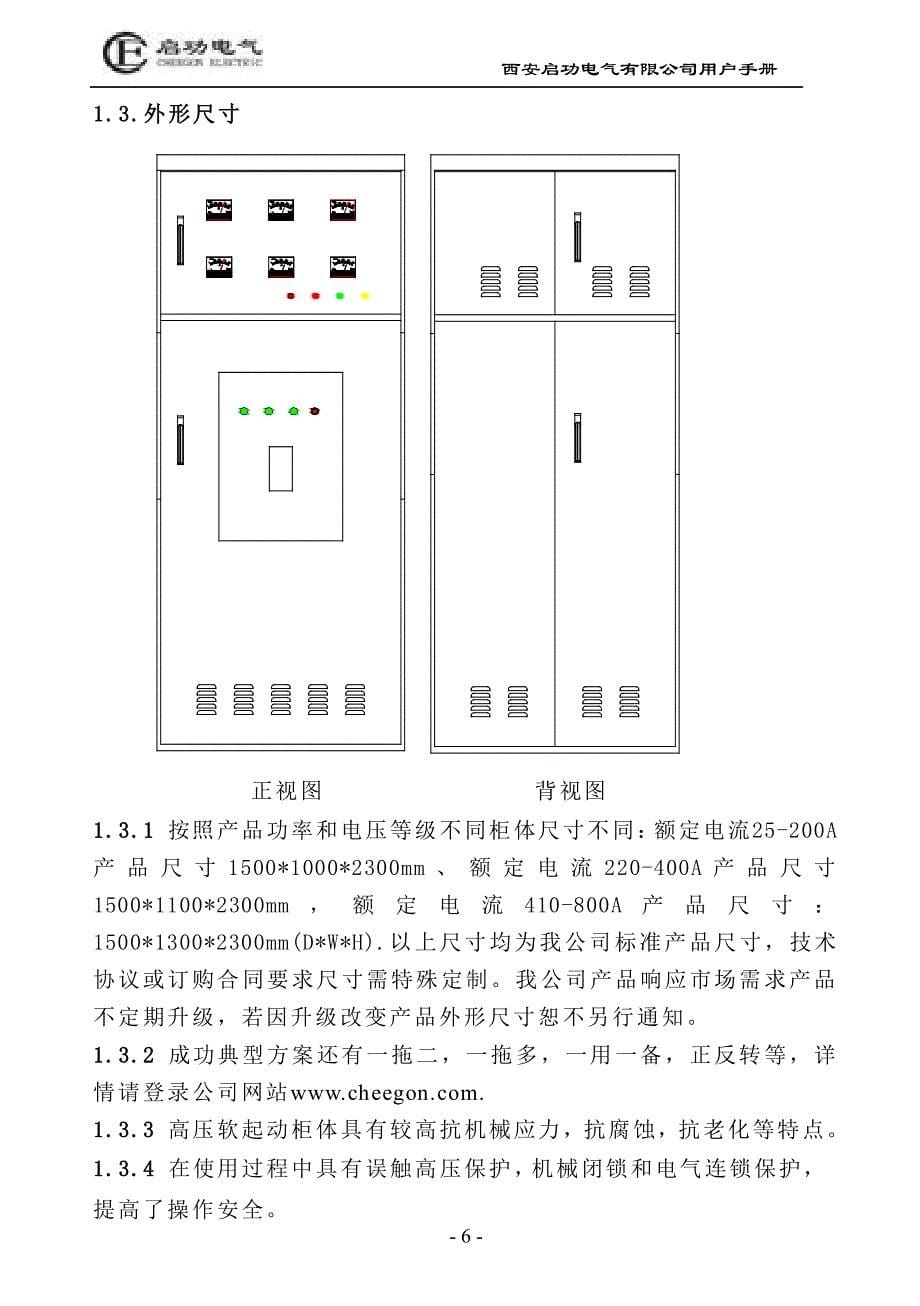 高压软起动装置说明书_第5页