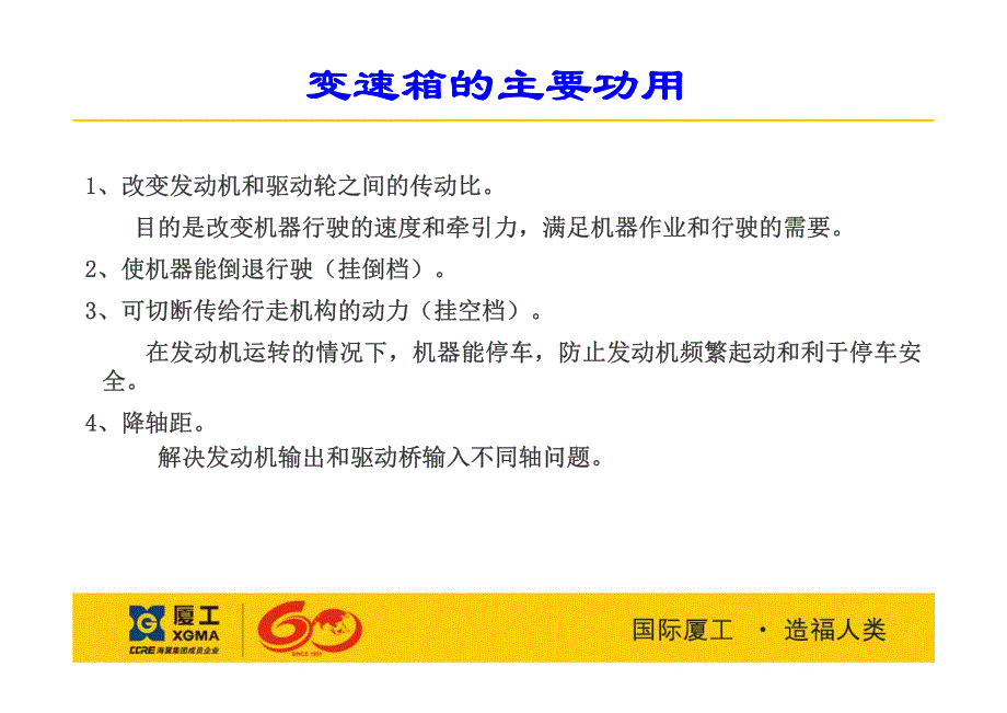 厦工装载机变速箱培训资料_第2页