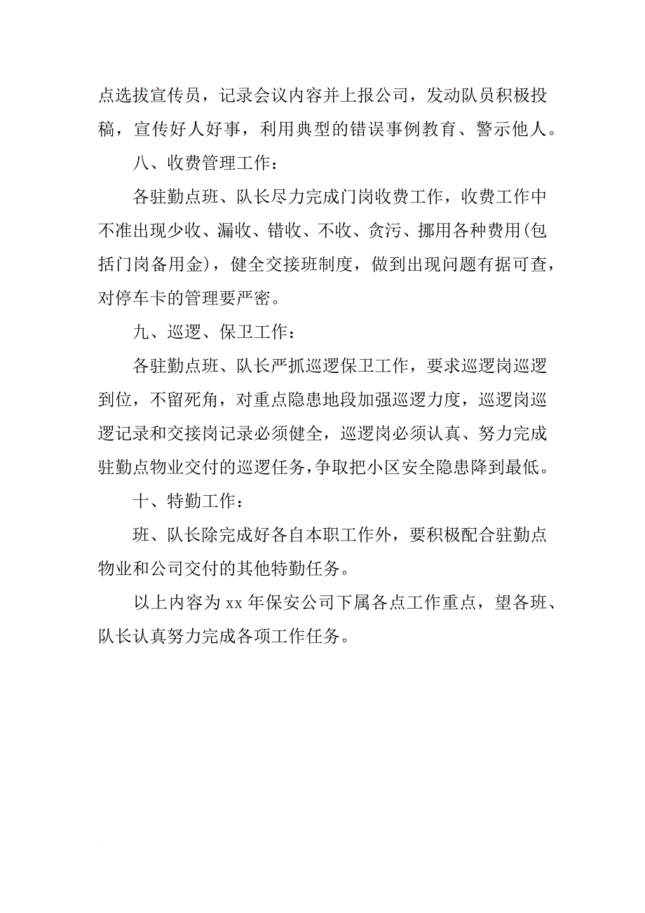 最新xx保安工作总结范文推荐_第3页