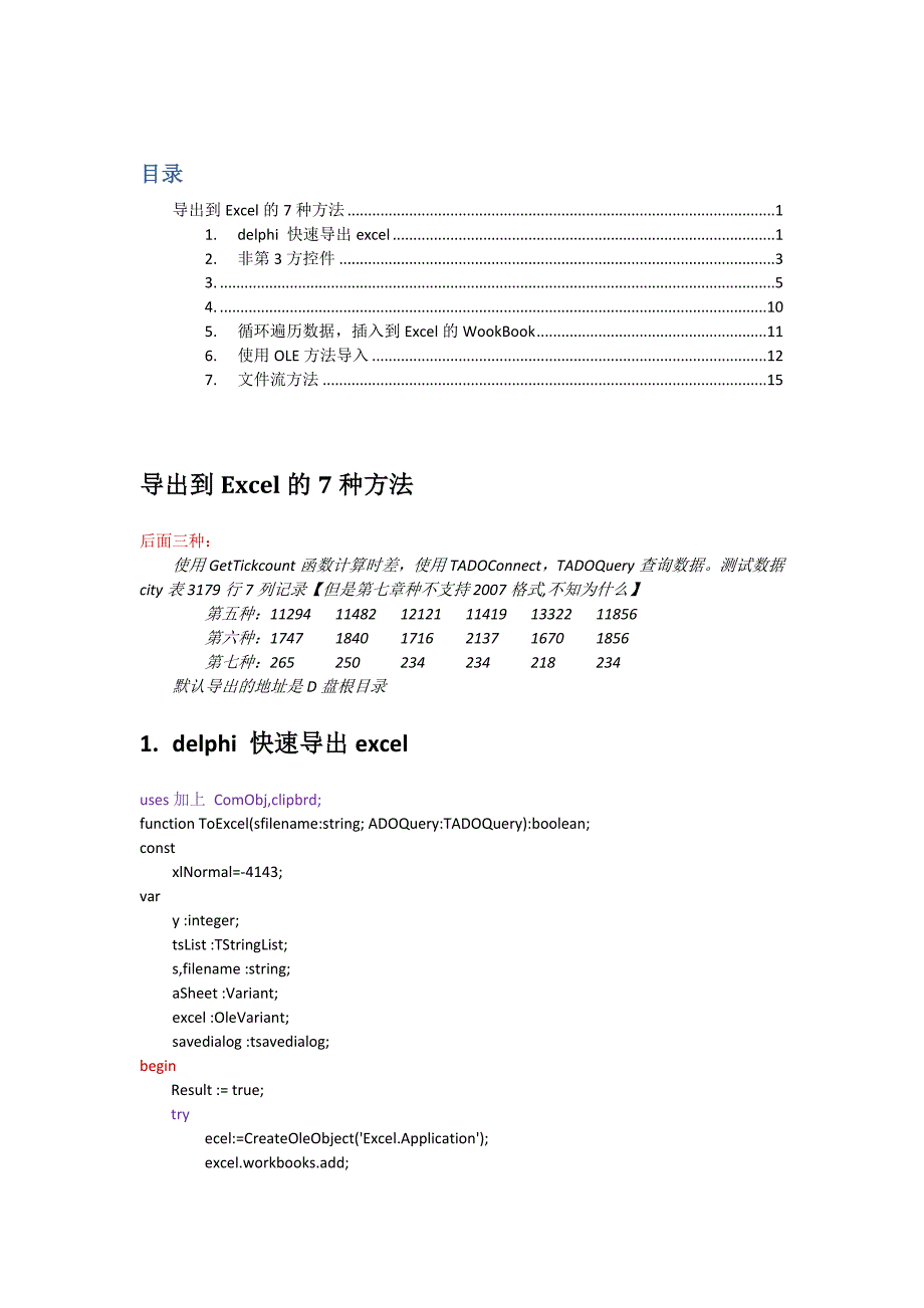 导出到excel的7种方法_第1页