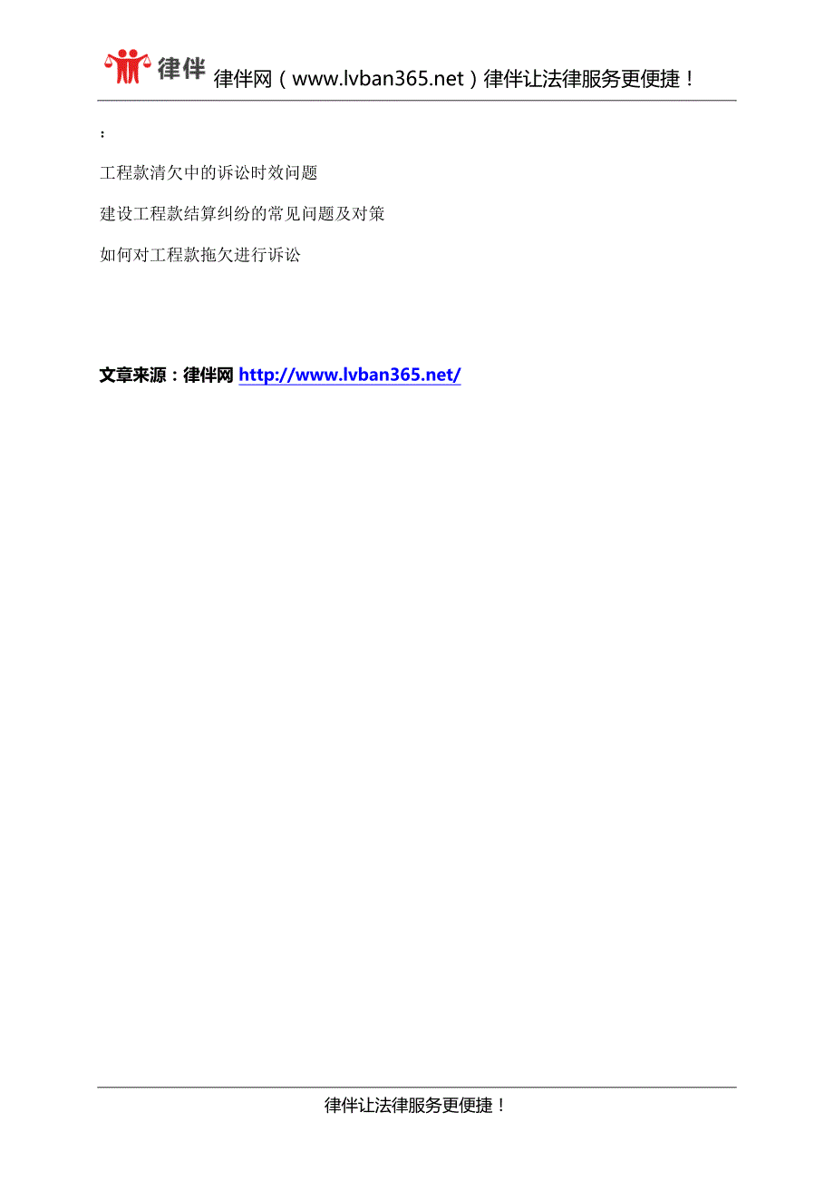 施工方起诉建设方拖欠建筑施工工程款_第3页