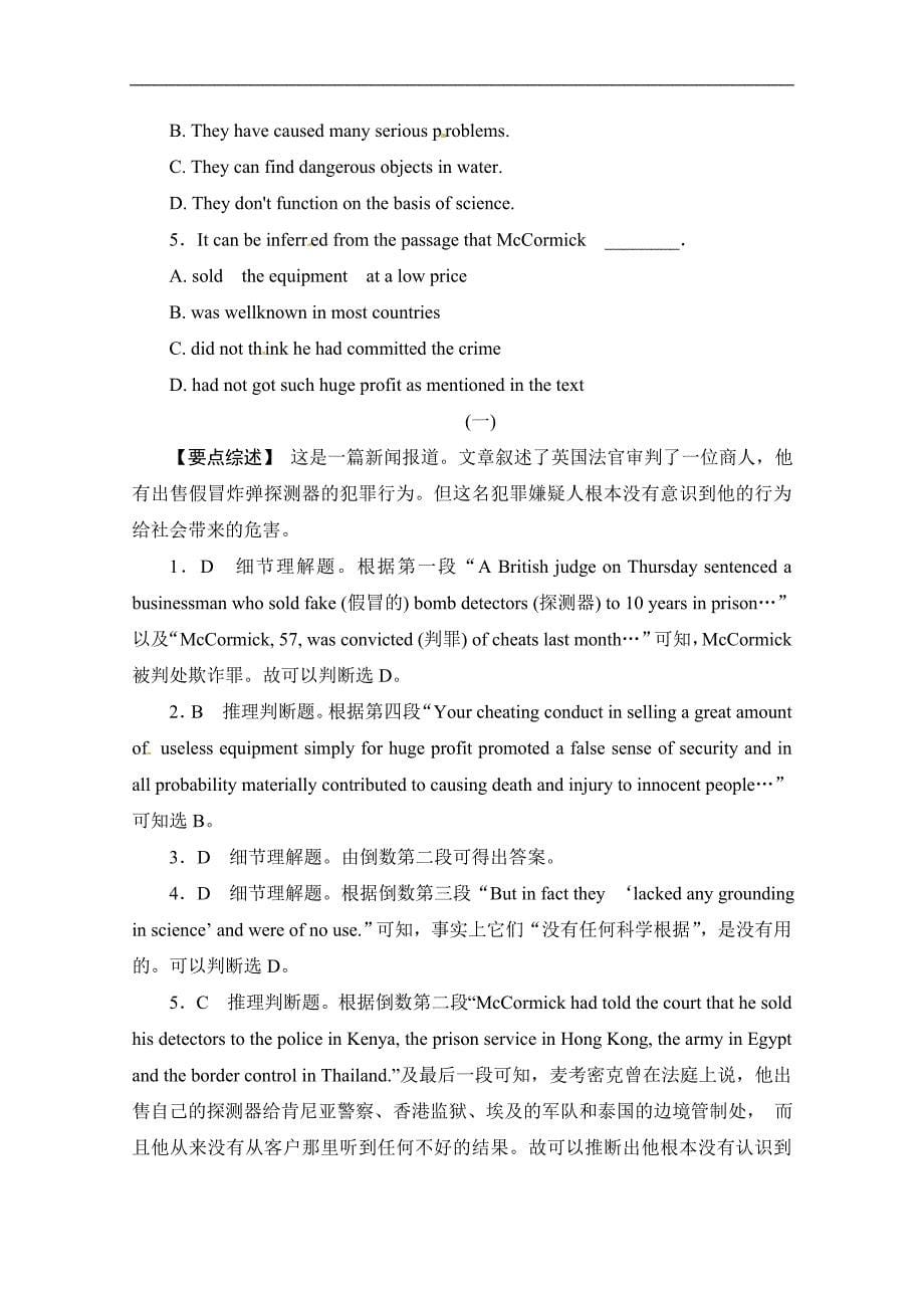 2015广安市高考英语单项选择、阅读理解一轮练习（一）及答案_第5页