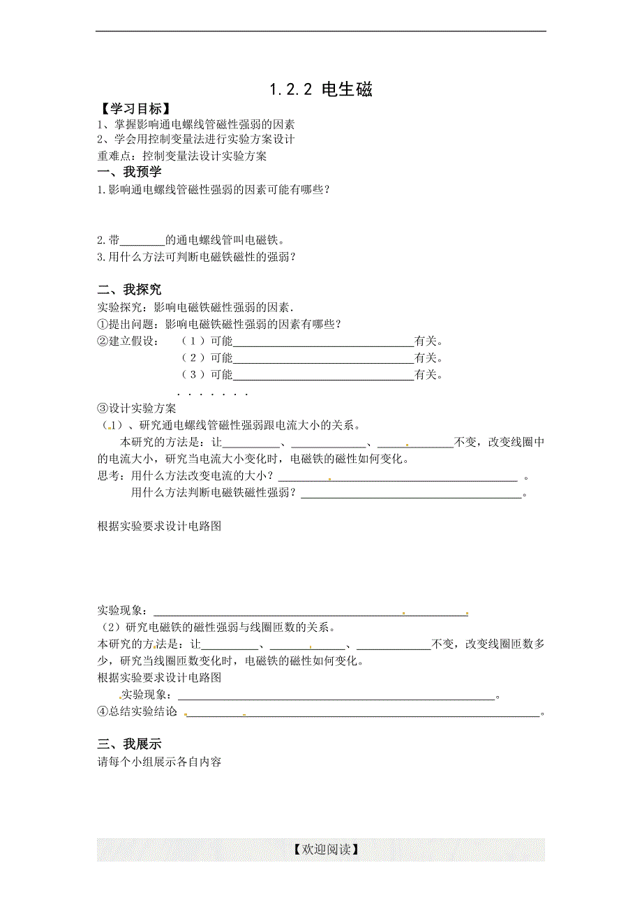 1.2.2 电生磁_第1页