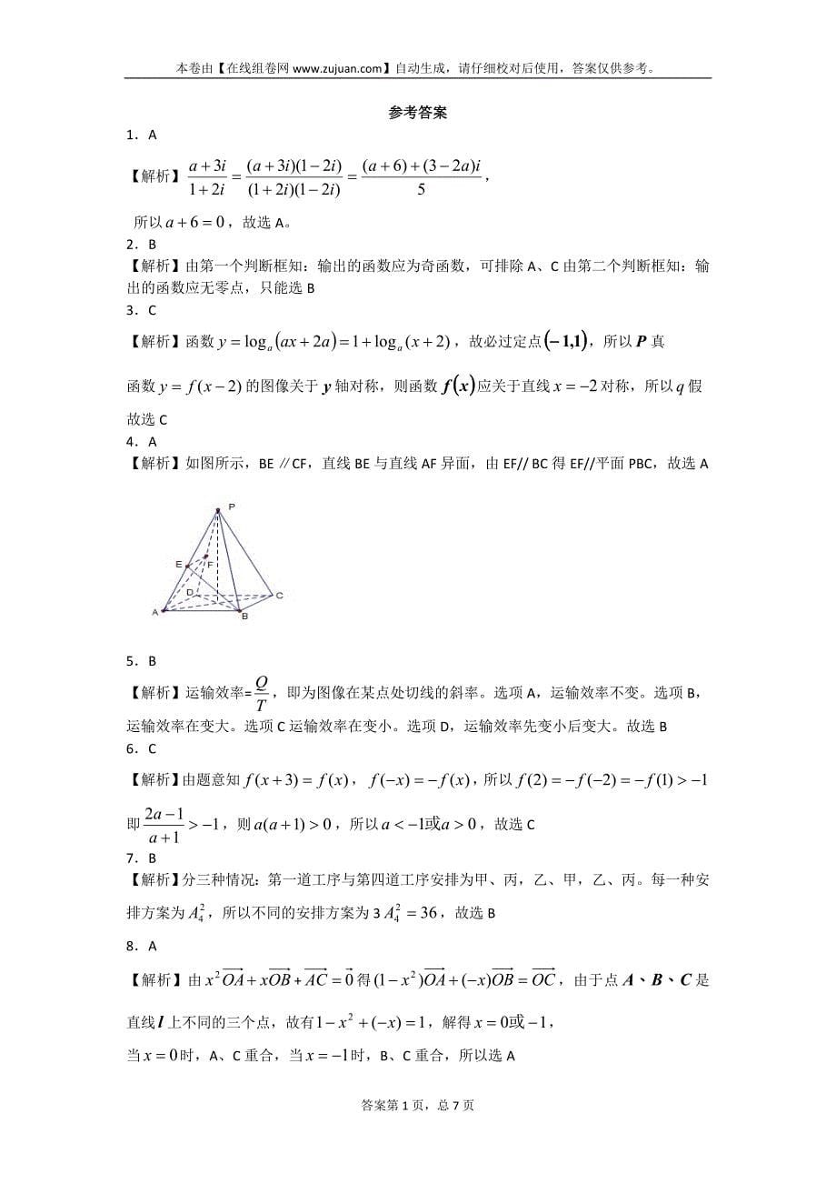 辽宁省六校联合体2009—2010学年度高三二模(数学理)试题_第5页