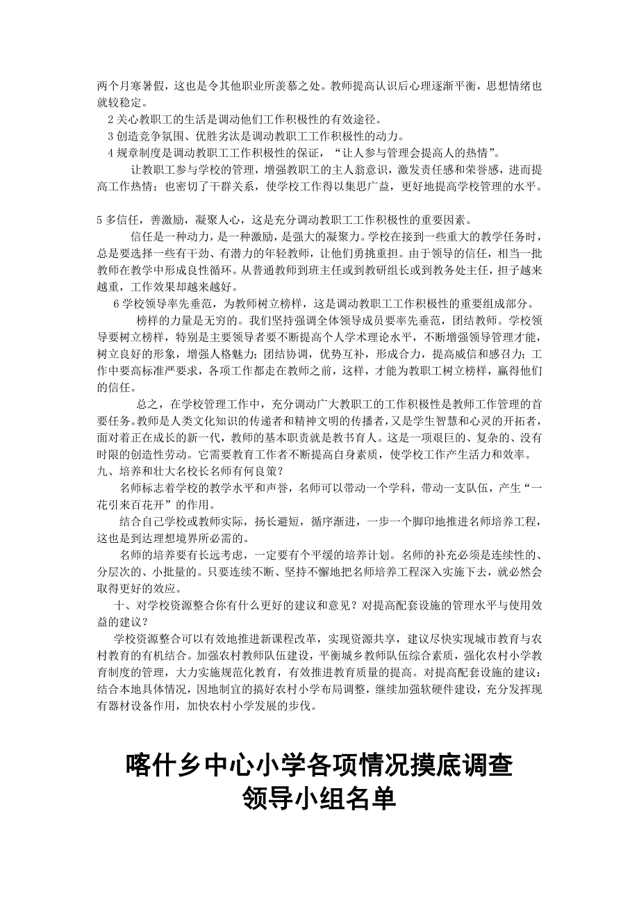 调研报告材料_第4页