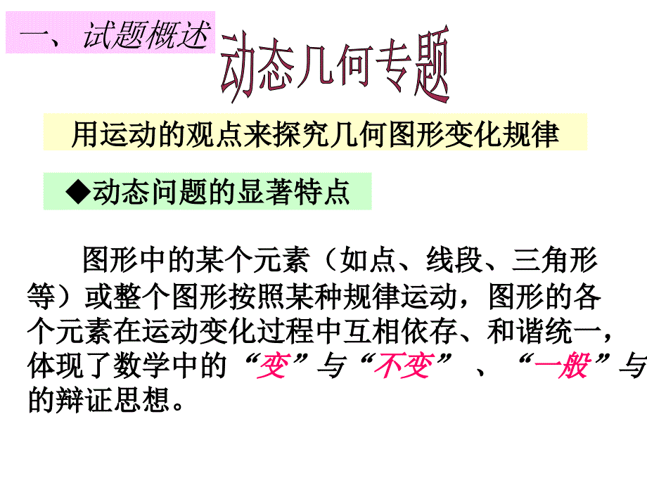 动态几何专题_第2页