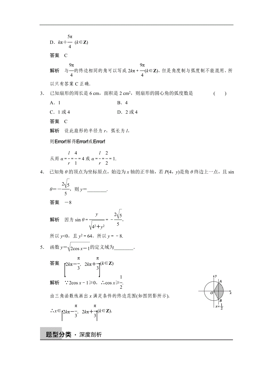 2015届高三数学北师大版（通用，理）总复习讲义 4.1 任意角、弧度制及任意角的三角函数_第3页