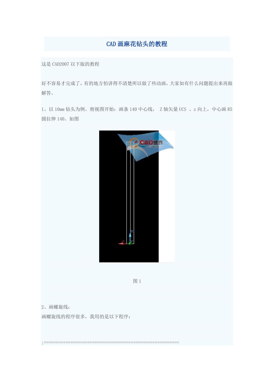 cad画麻花钻头_第1页