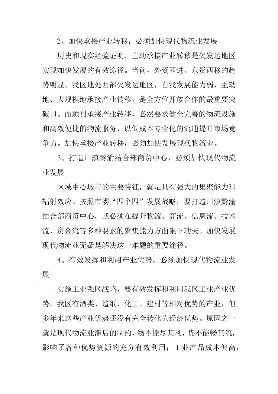 物流业调研报告3篇_第2页