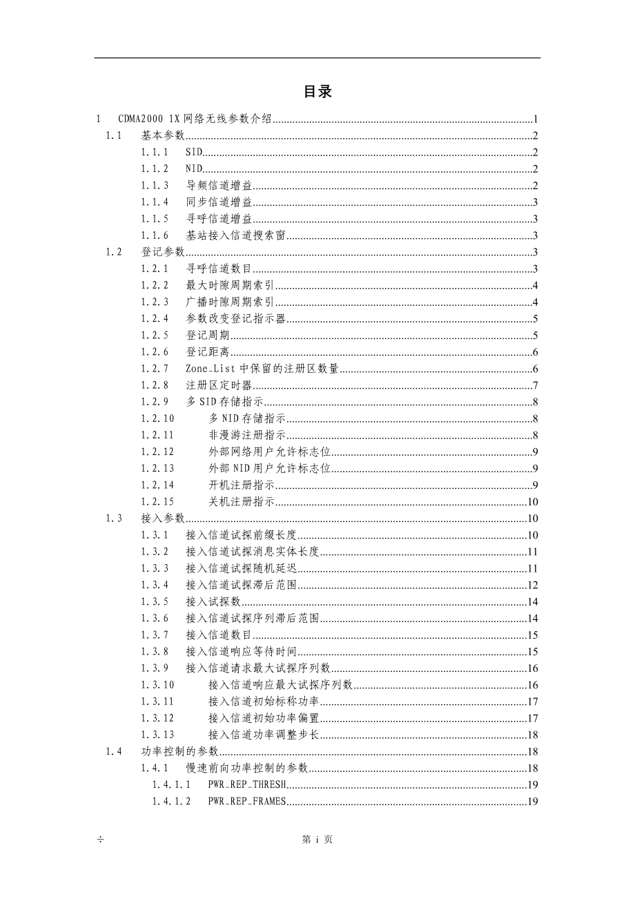 idc产品营销模式的研究_第2页