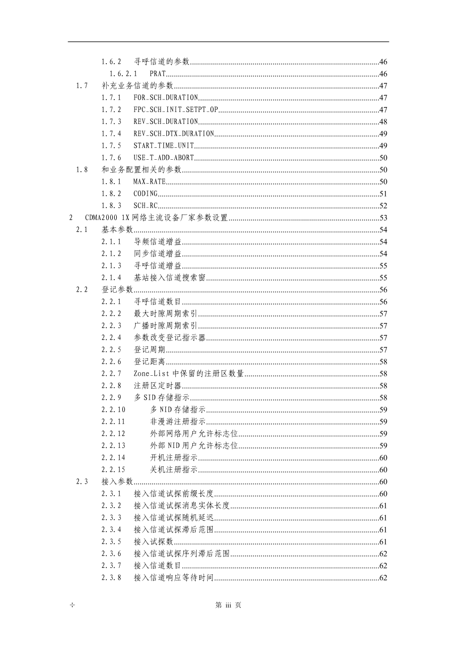 idc产品营销模式的研究_第4页