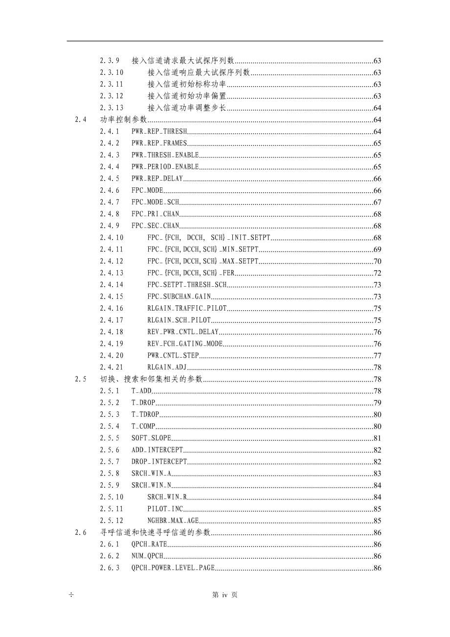 idc产品营销模式的研究_第5页