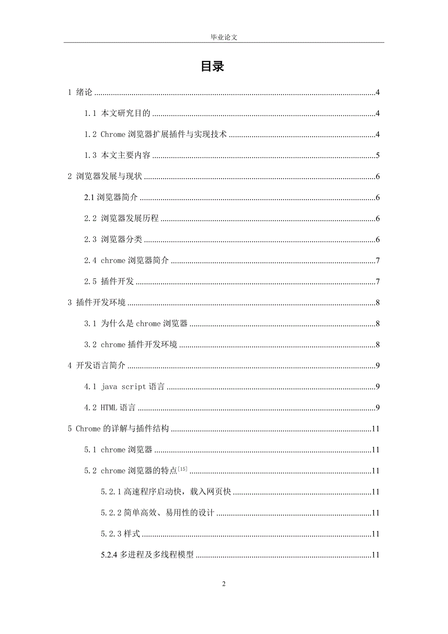 基于chrome浏览器插件扩展开发毕业论文_第3页