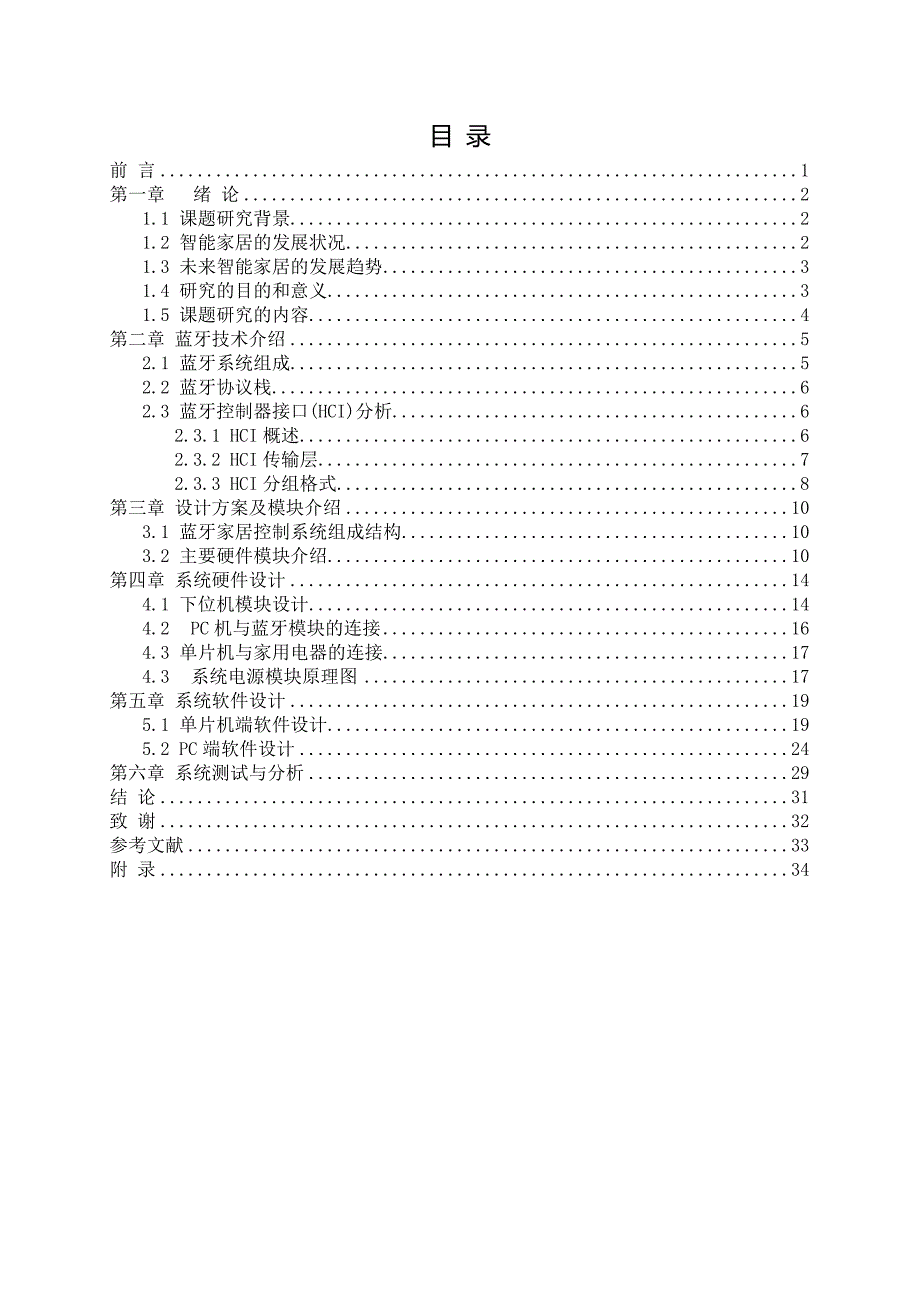 基于蓝牙模块智能家居网络设计_第3页