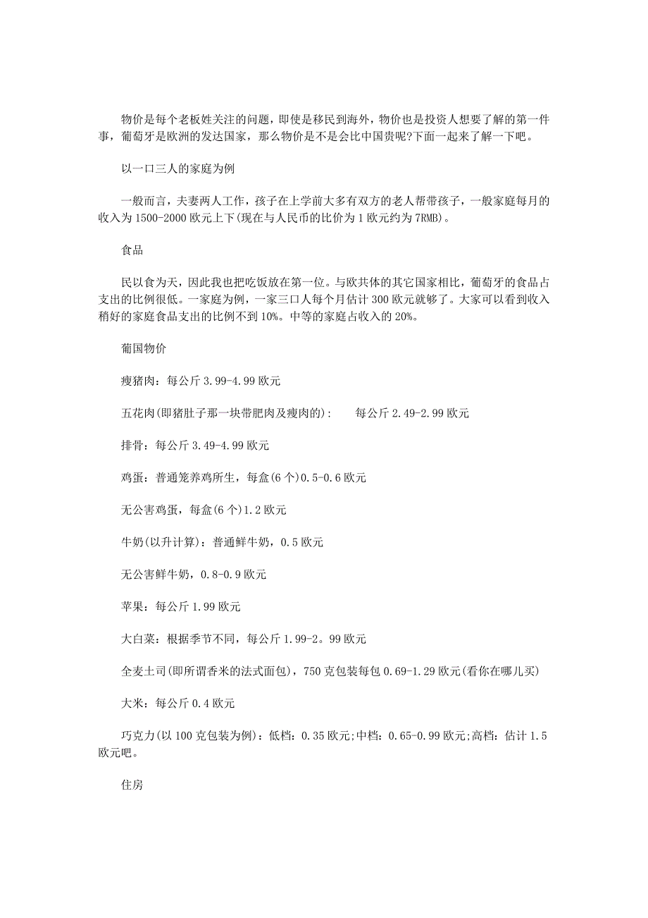 葡萄牙的物价水平怎么样_第1页