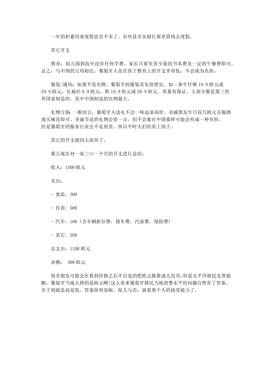 葡萄牙的物价水平怎么样_第3页