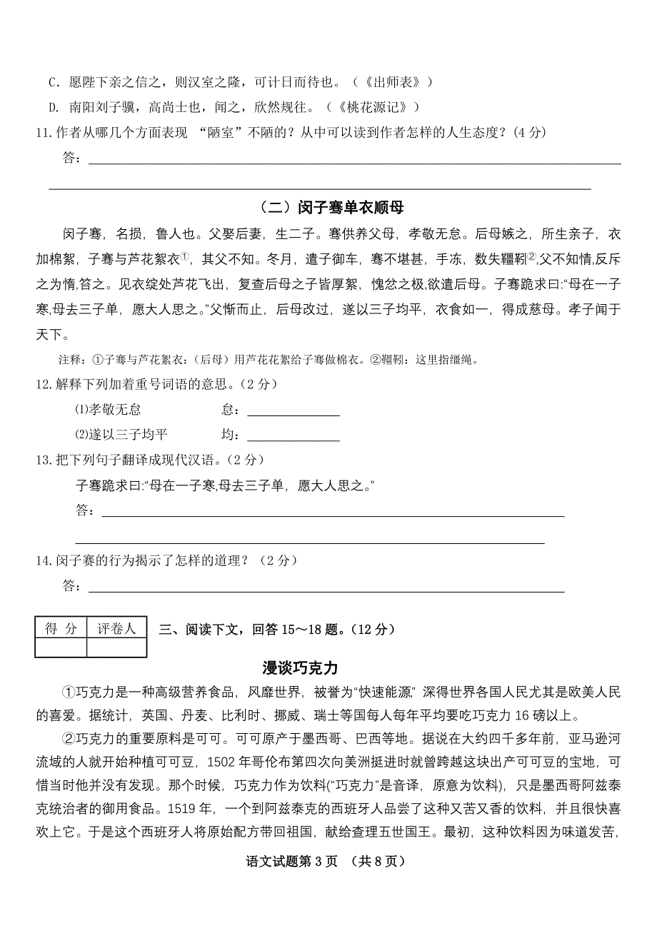 河北初三语文试卷_第3页