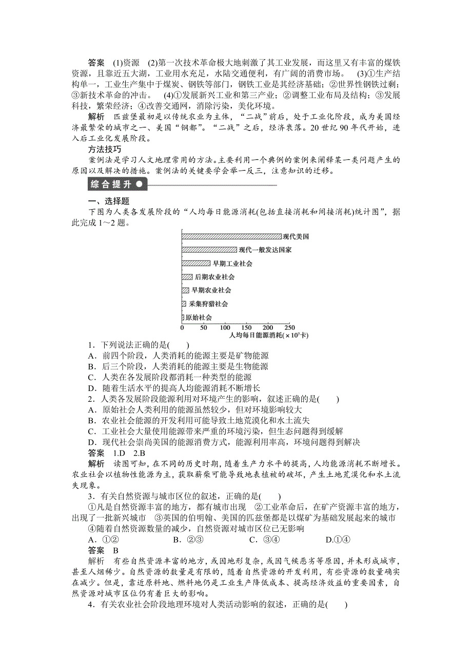 1.2区域地理环境对人类活动的影响 学案（中图版必修3）_第3页