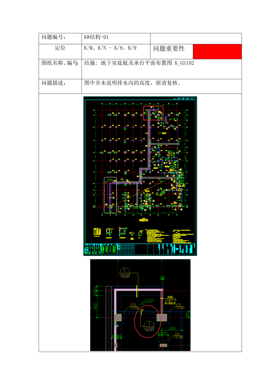 香港中文大学深圳校区下园（ⅲ标段）-k-会堂-图纸问题报告-结构0826_第1页