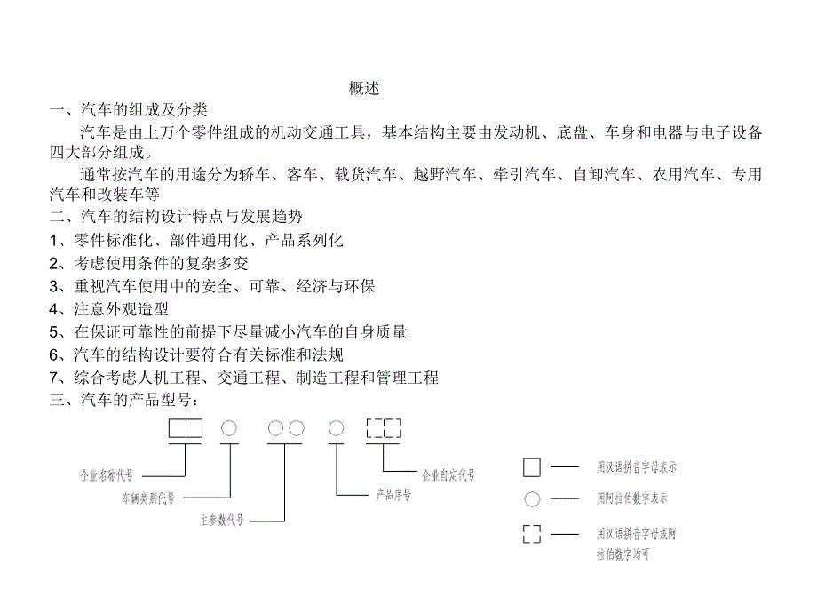 汽车构造(上册)吉林大学陈家瑞_第4页