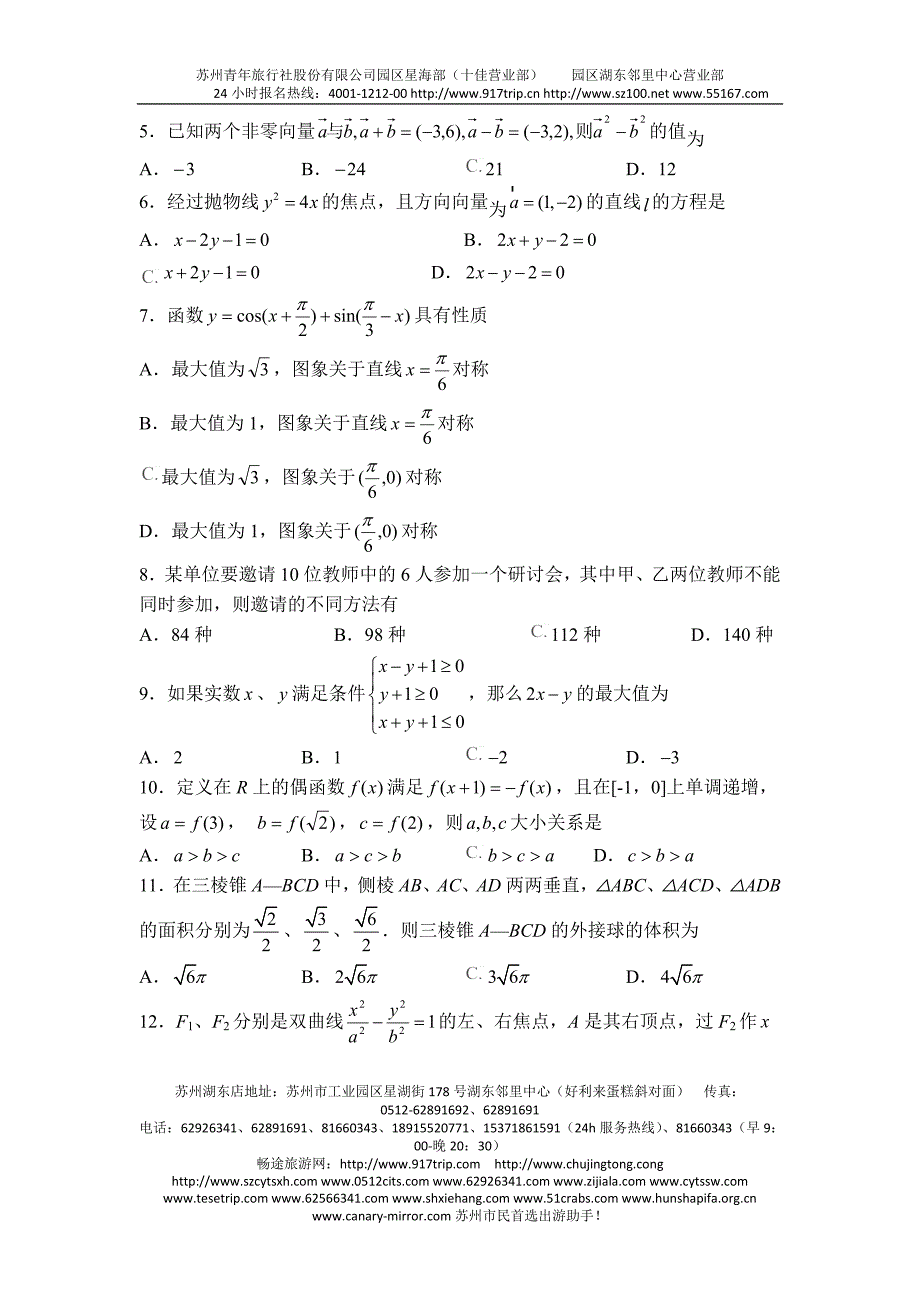 a河南省长葛市第三实验高中2010年高考模拟试卷(二)(数学..._第2页