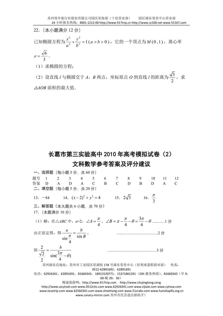 a河南省长葛市第三实验高中2010年高考模拟试卷(二)(数学..._第5页