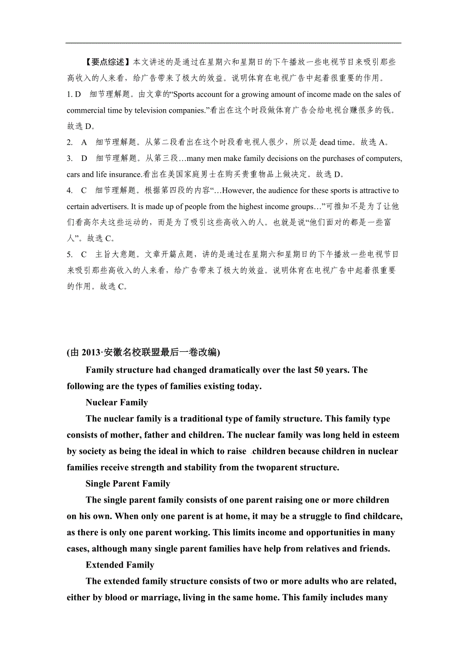 2015成都市高考英语四月信息匹配类、阅读理解自练（四）答案_第4页