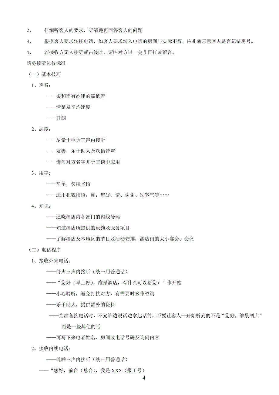 望天湖假日酒店前台员工培训_第4页
