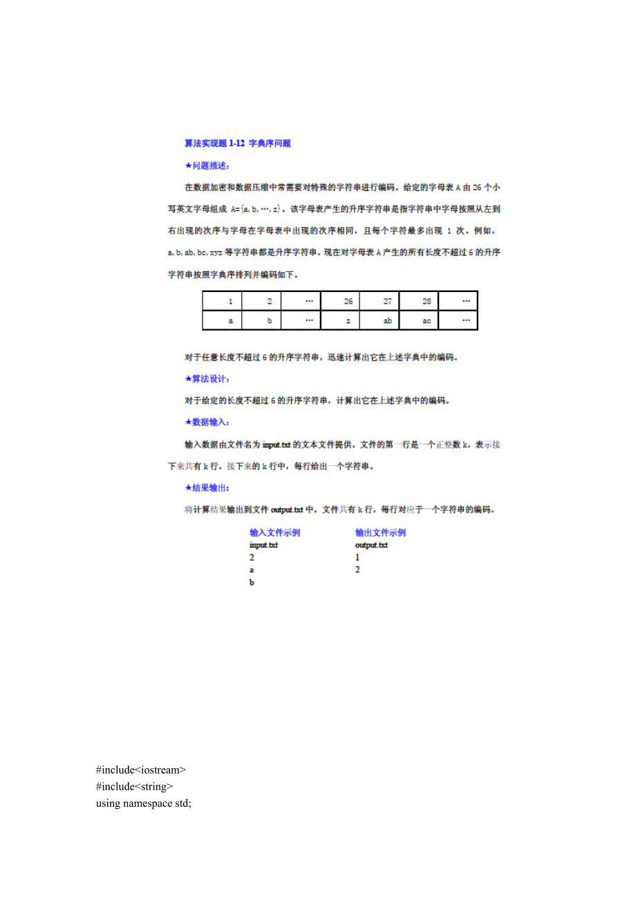 字典序问题_第1页