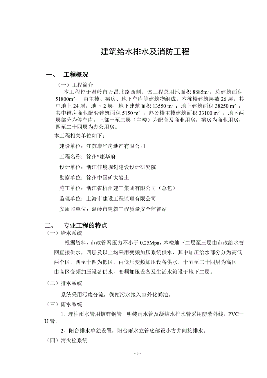 建筑给排水及消防安装工程监理实施细则_第3页