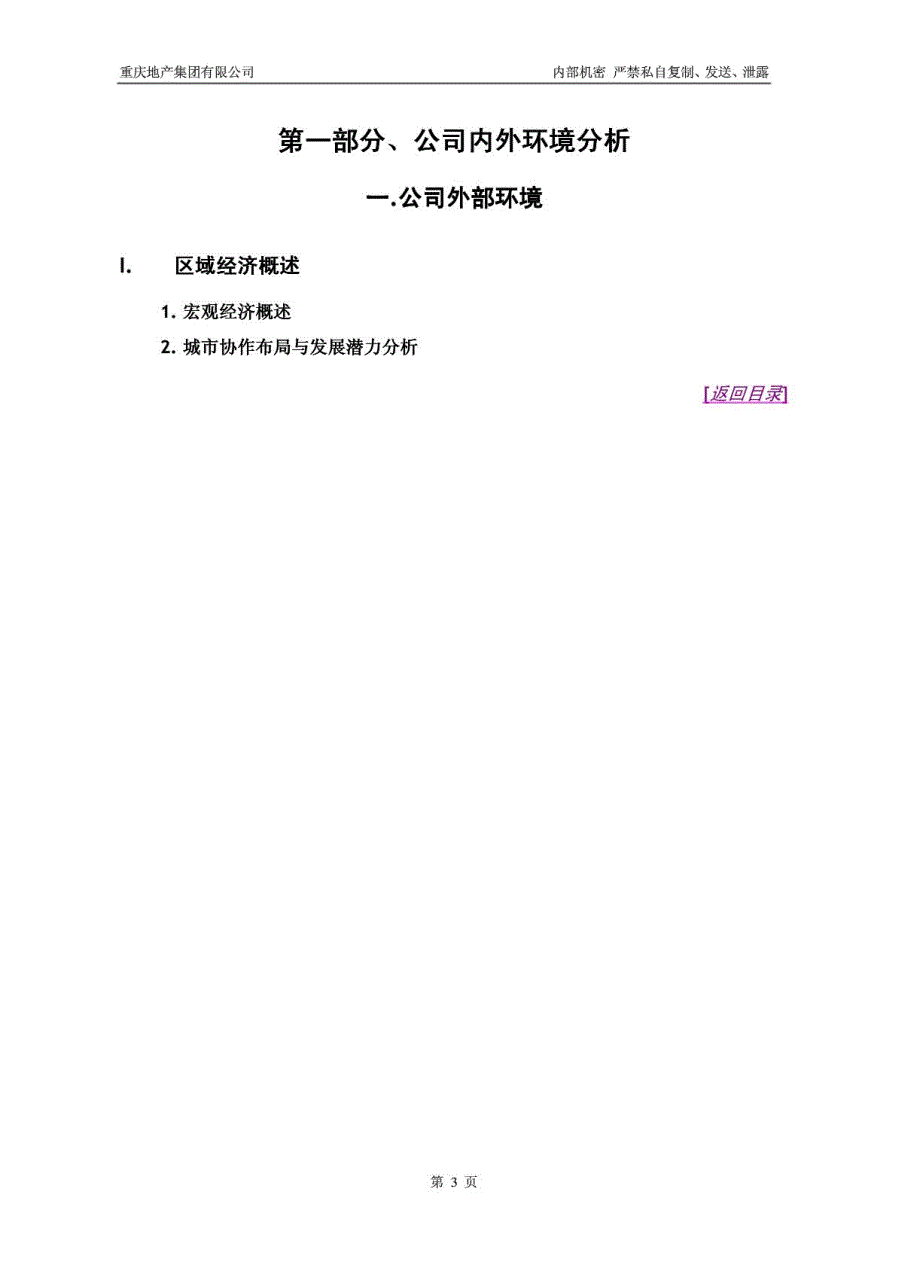 公司三年战略规划如何制定_第4页