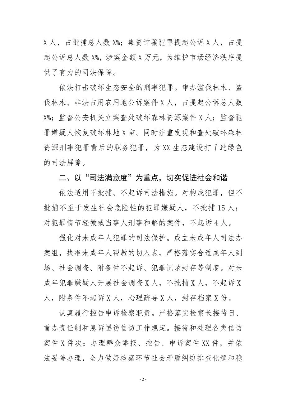 XX县人民检察院2018年工作总结及2019年工作计划_第2页