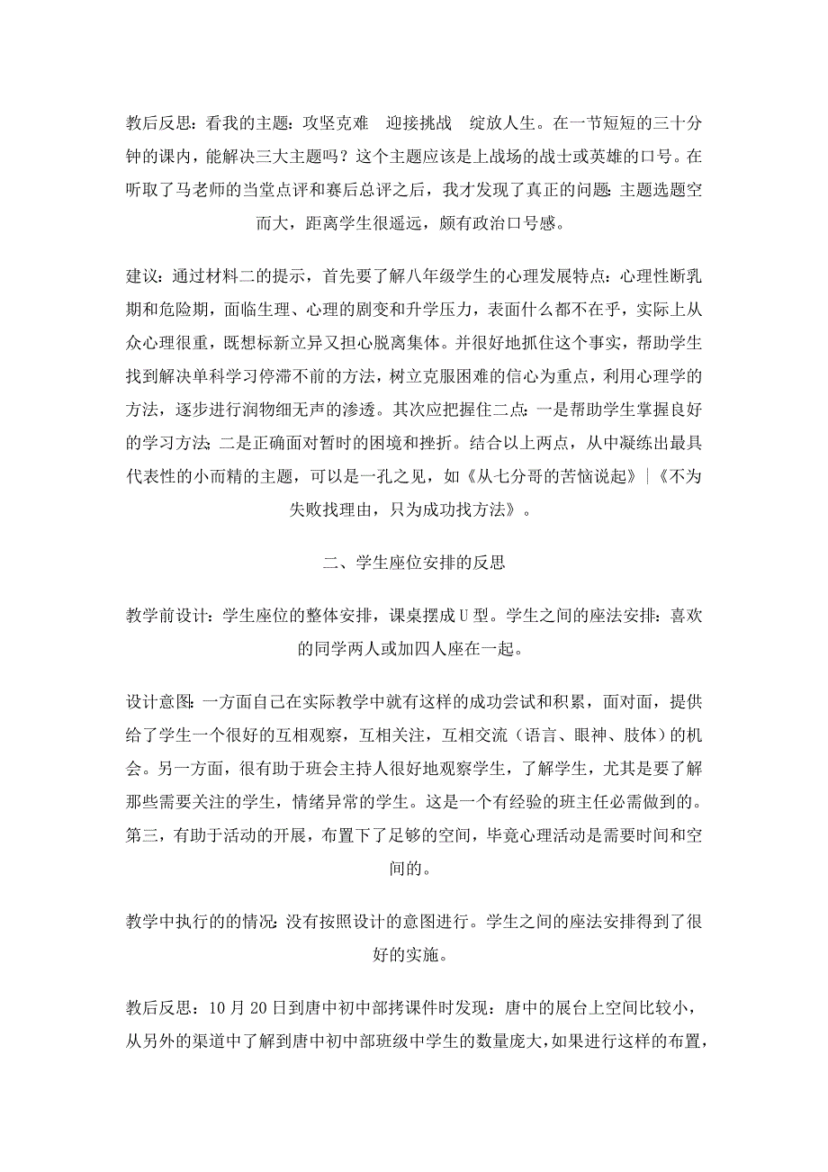 心理健康教育主题班会设计与展示后反思_第2页