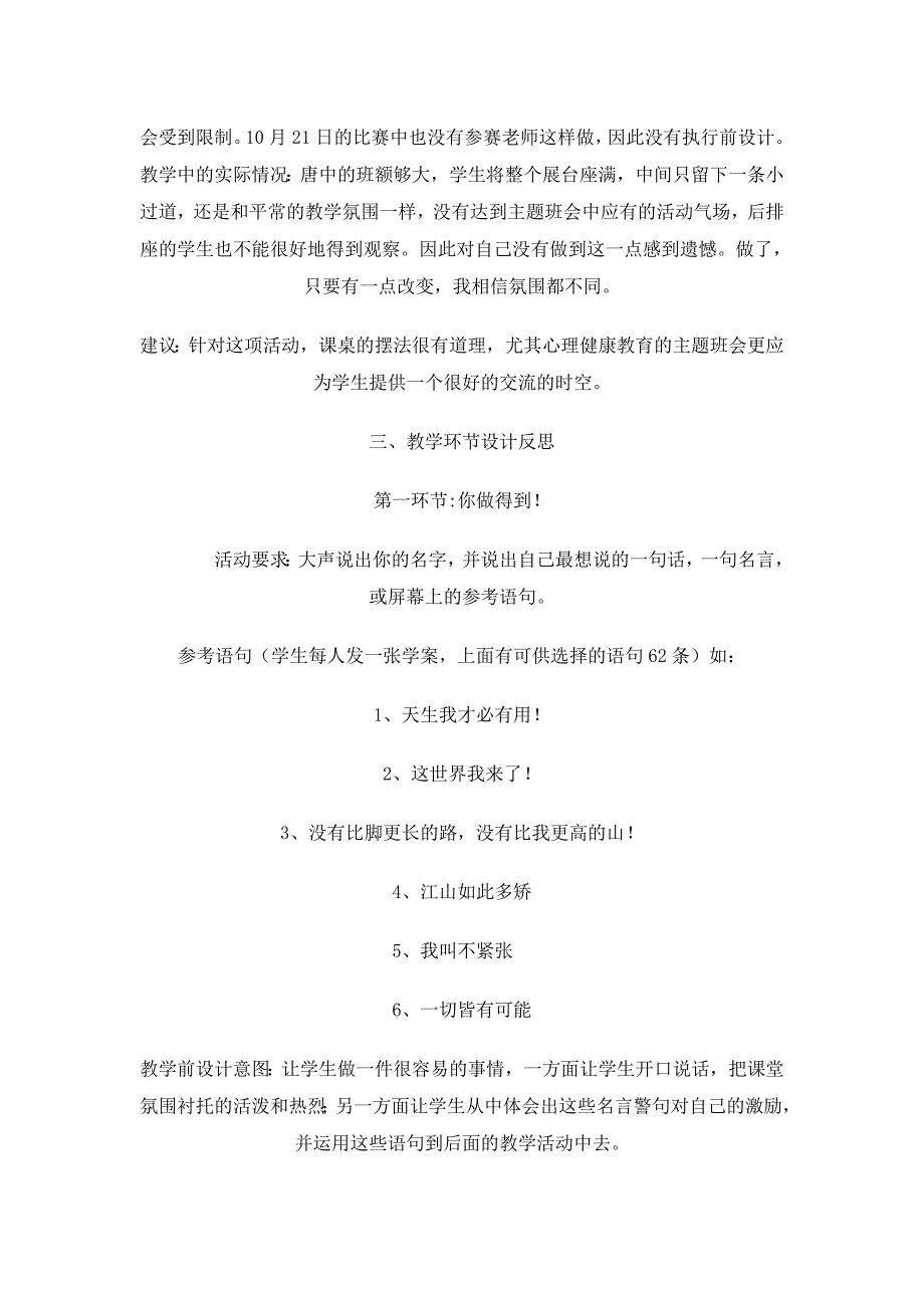 心理健康教育主题班会设计与展示后反思_第3页