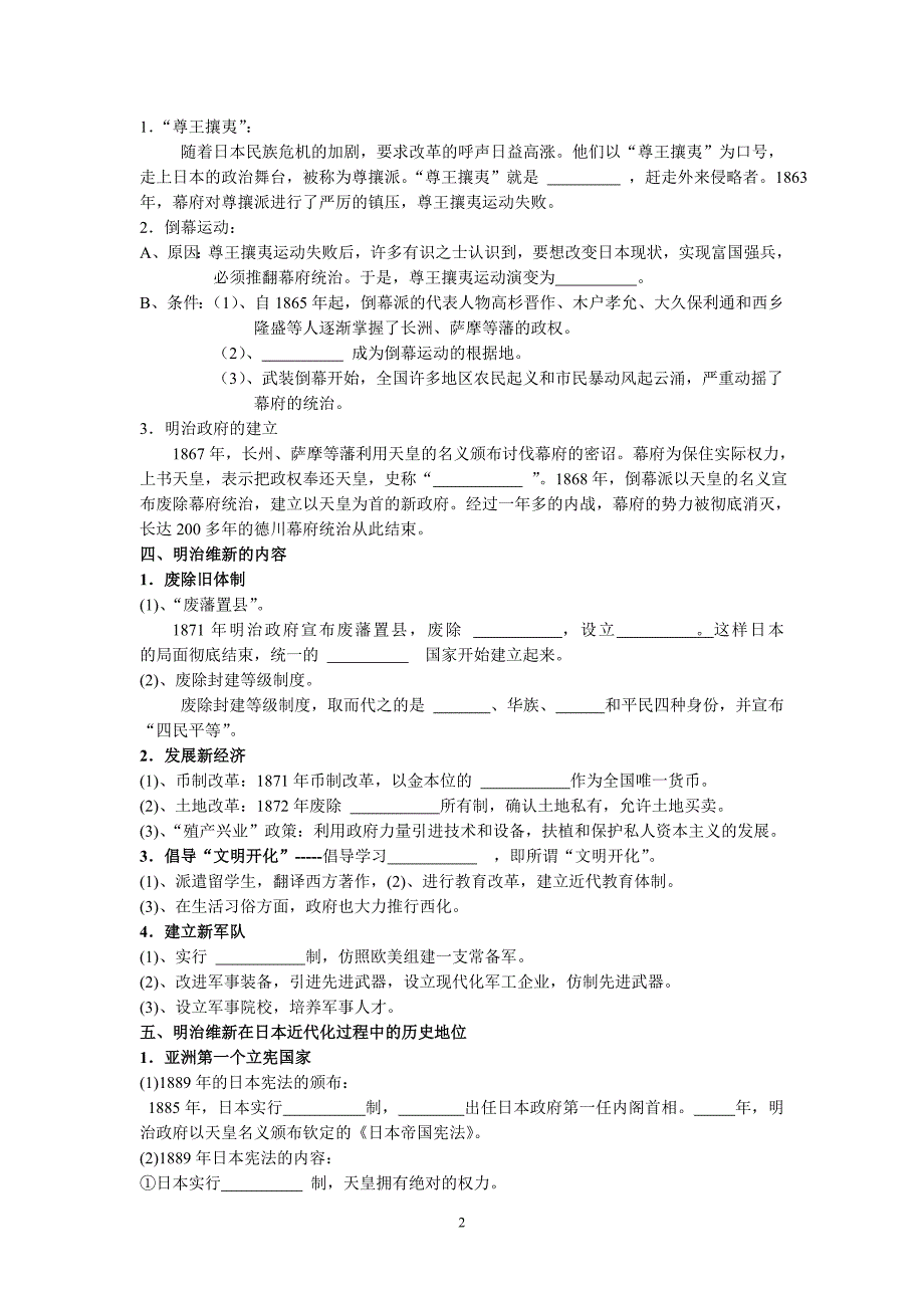 高中历史选修一 明治维新_第2页