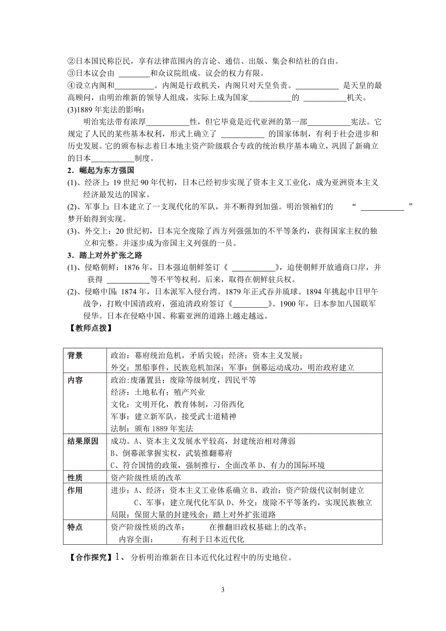 高中历史选修一 明治维新_第3页