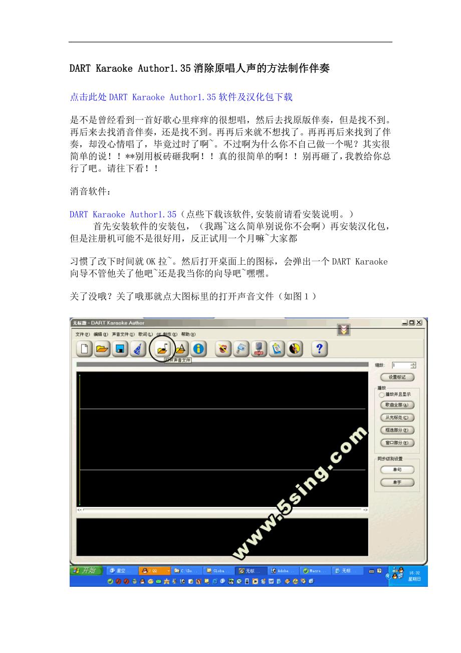 dart karaoke author 使用教程_第1页