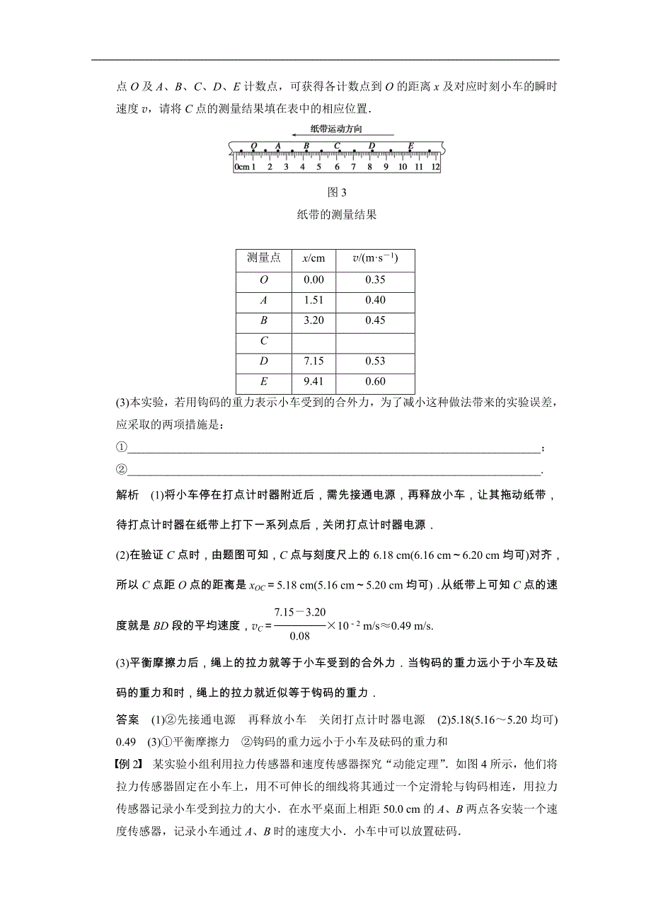 2015高一物理 4.3-4.4 动能 动能定理 第二课时 学案（教科版必修2）_第3页