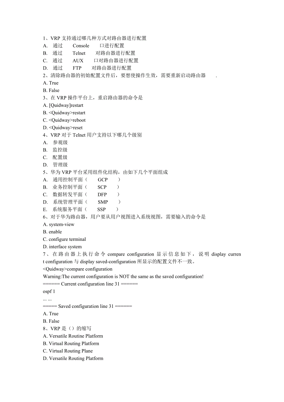 vrp基础习题_第1页