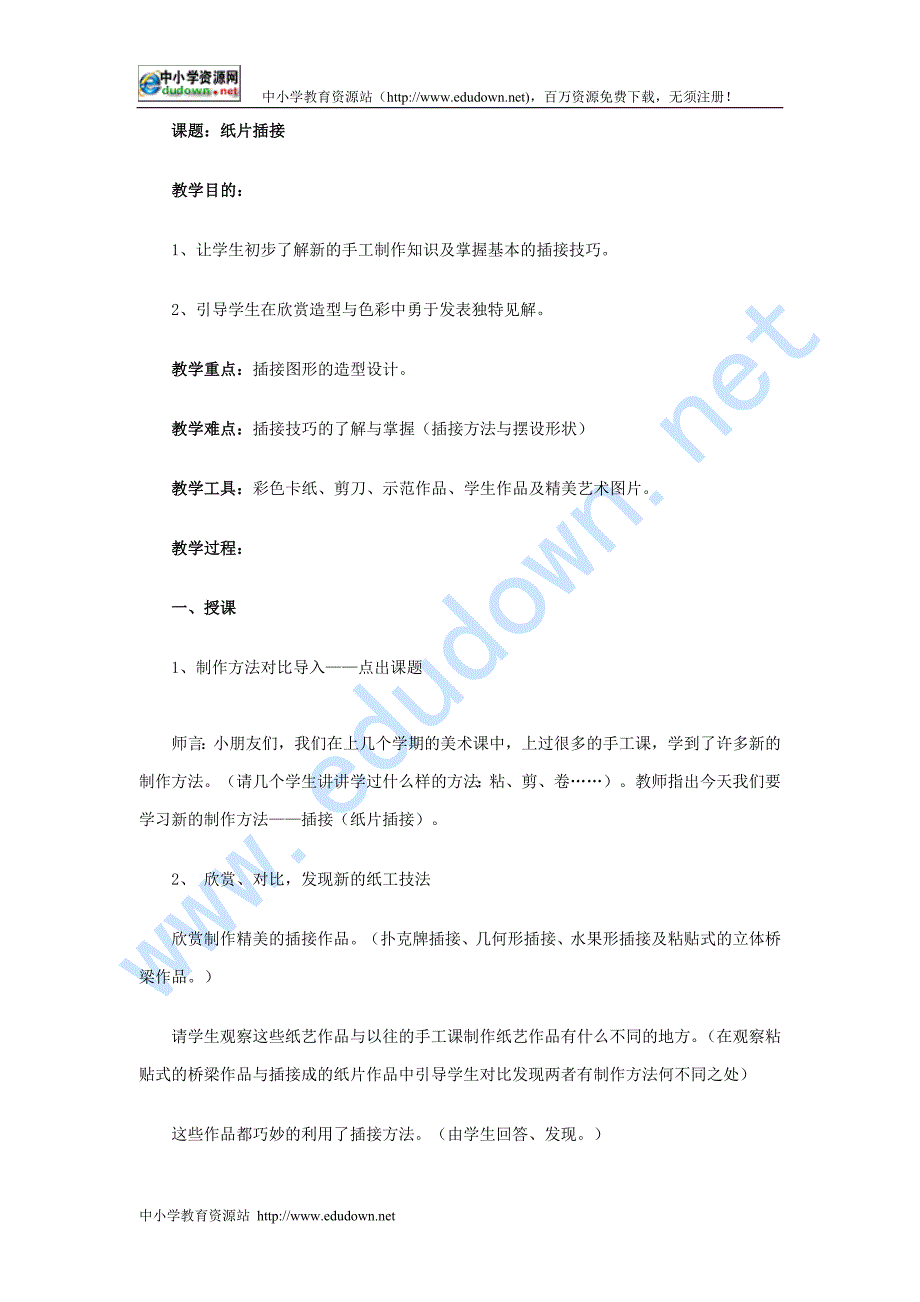 新课标二年级下册美术全册教案（一）_第1页