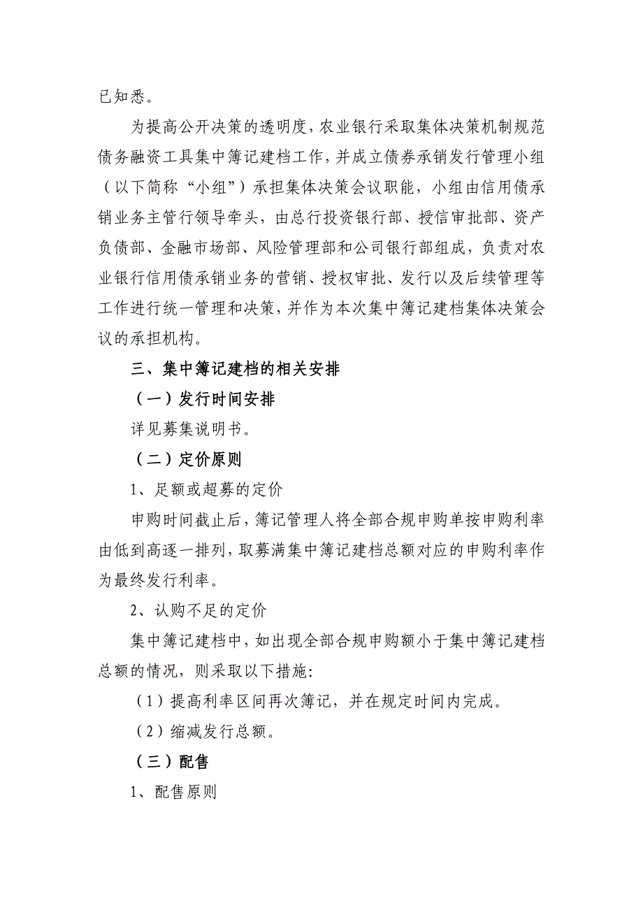 铜陵有色金属集团控股有限公司2018年度第三期中期票据发行方案及承诺函_第3页