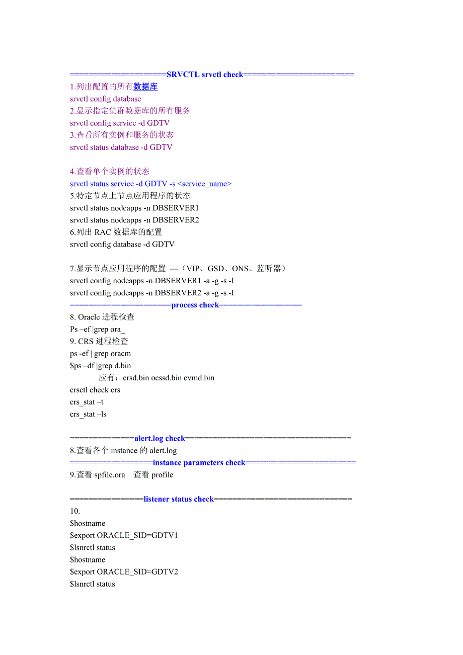 oracle10grac巡检脚本_第1页