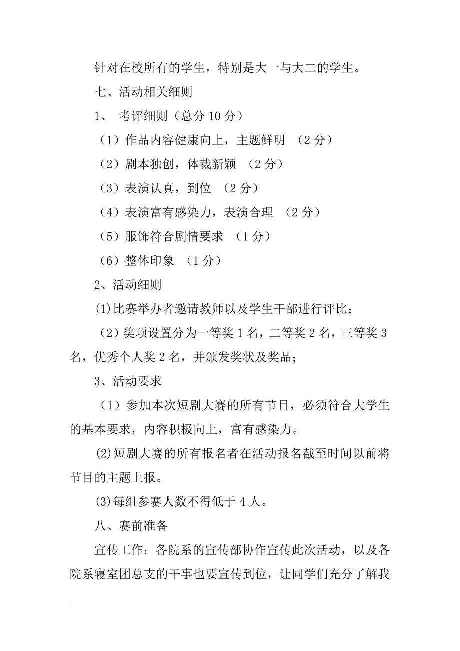 校园短剧大赛策划书,英语脱口秀大赛策划书_第2页