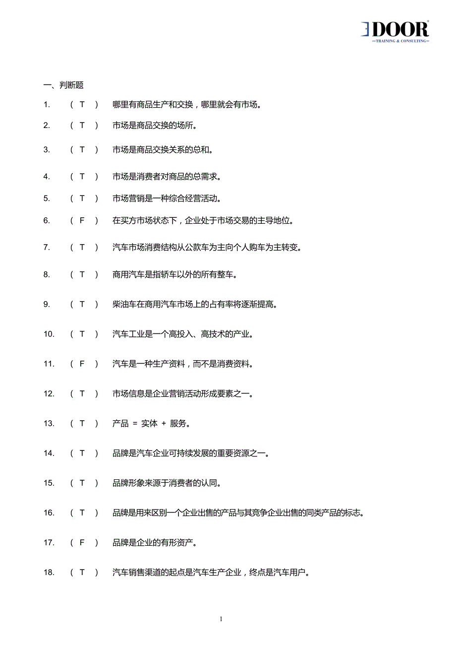 市场基础题库_第1页