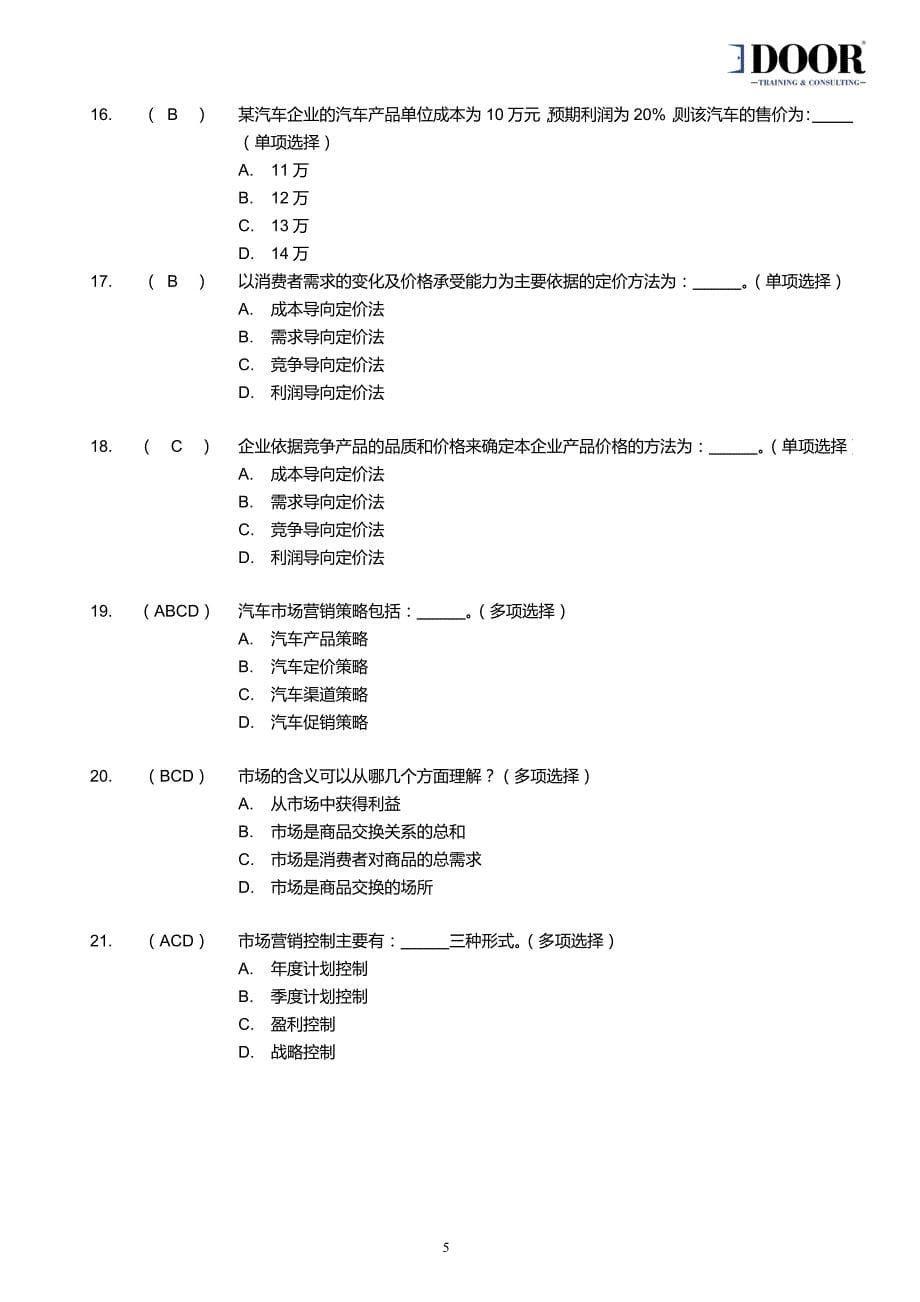 市场基础题库_第5页