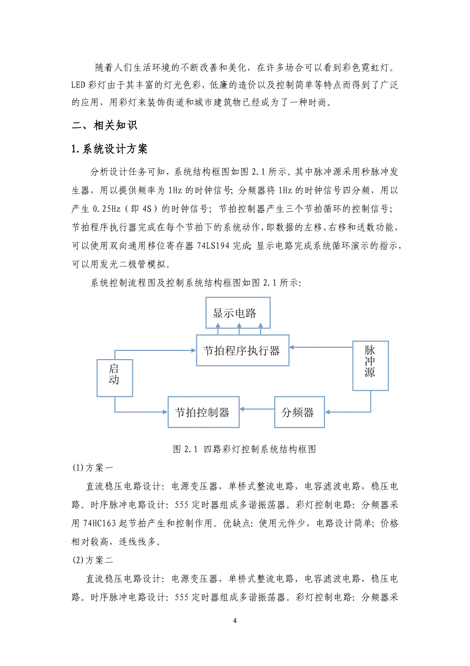 课程设计-数字逻辑课程设计_第4页