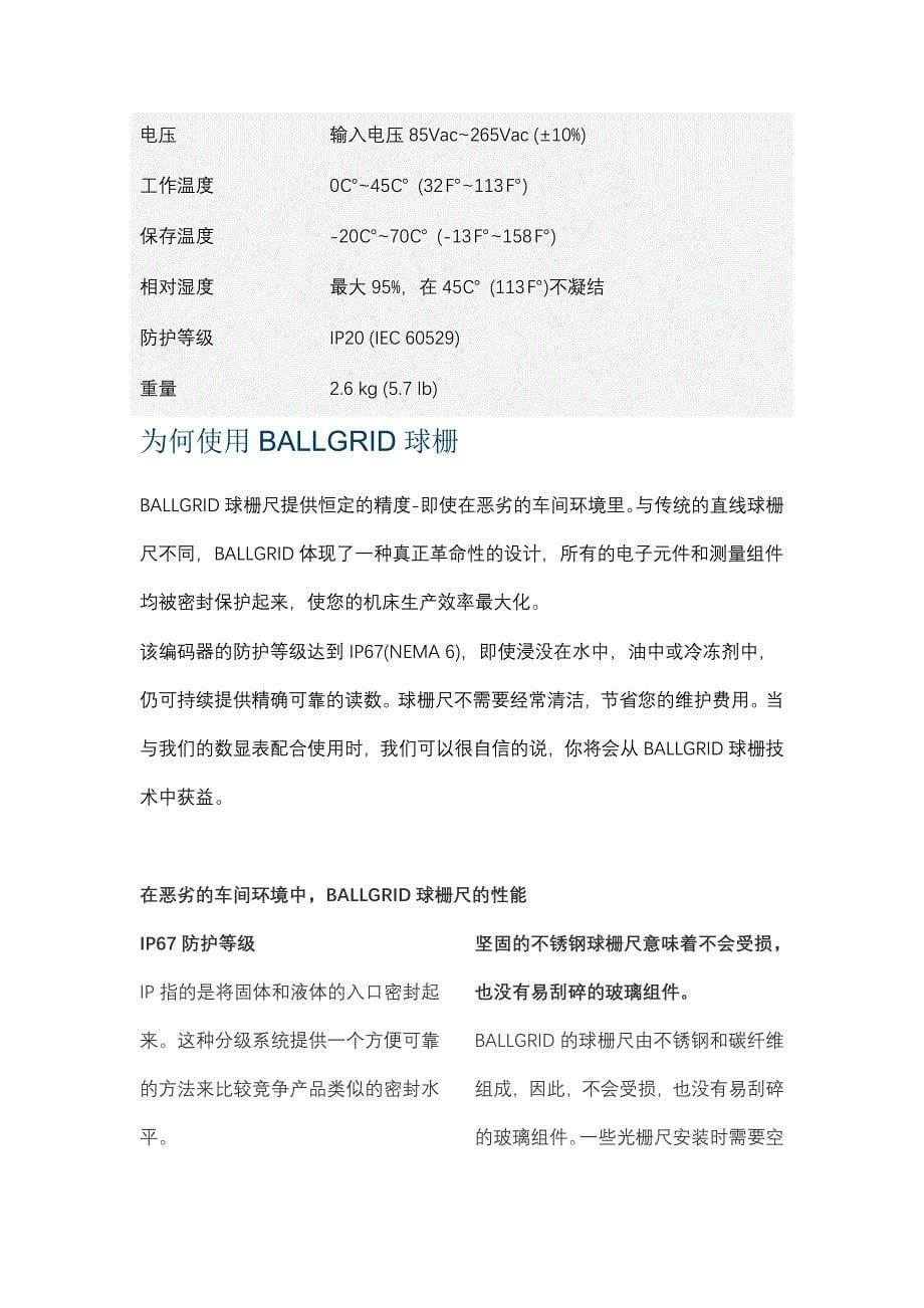 武汉球栅尺的一般数据_第5页