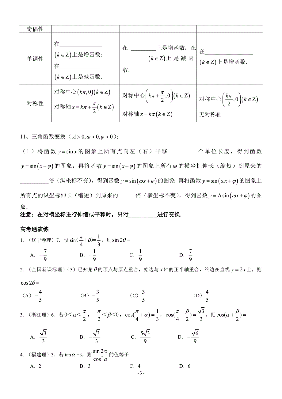 艺术生三角函数_第3页