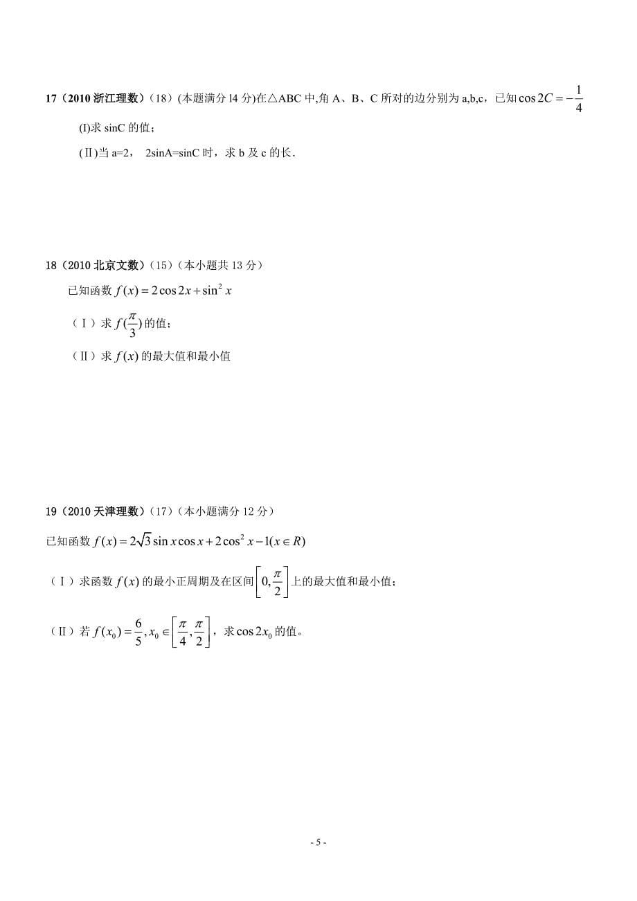 艺术生三角函数_第5页